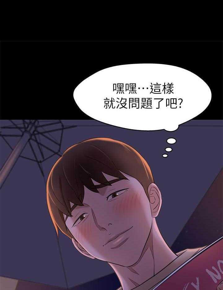 《快乐笔记》第86话 86 第18页