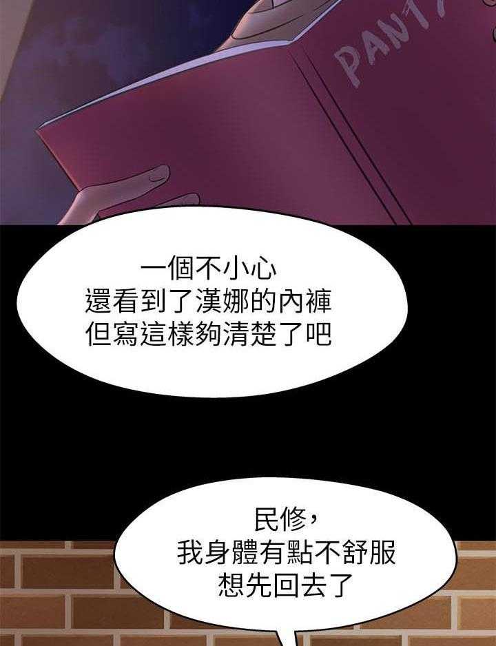 《快乐笔记》第86话 86 第19页