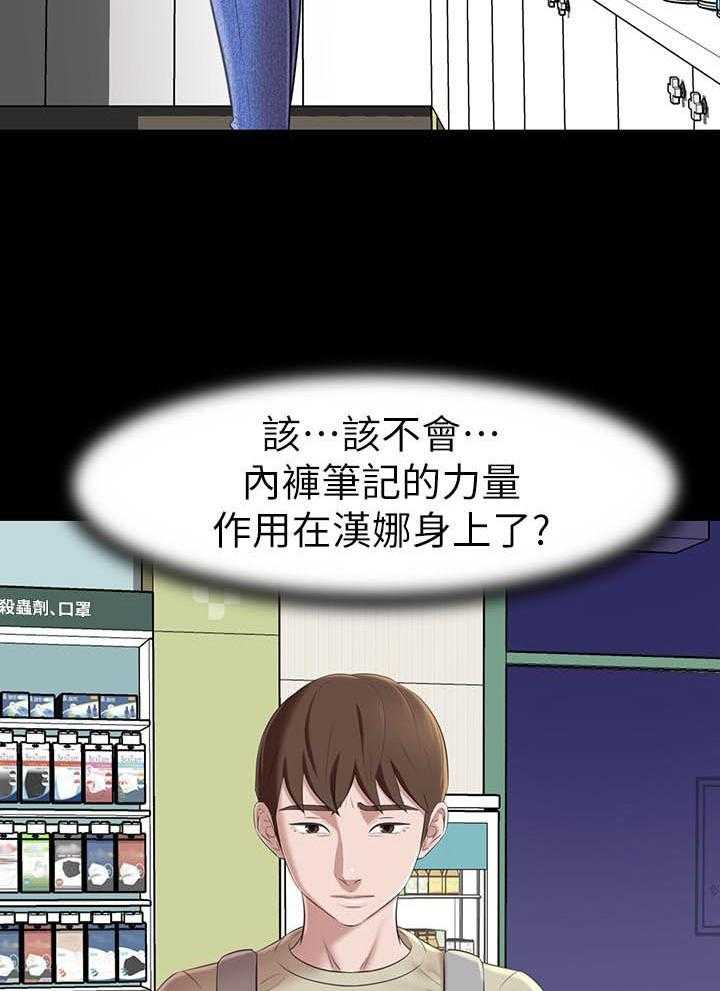 《快乐笔记》第88话 88 第14页