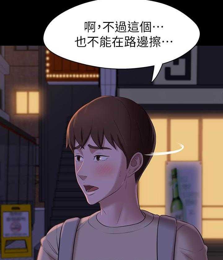 《快乐笔记》第88话 88 第22页