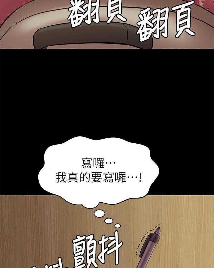 《快乐笔记》第83话 83 第16页