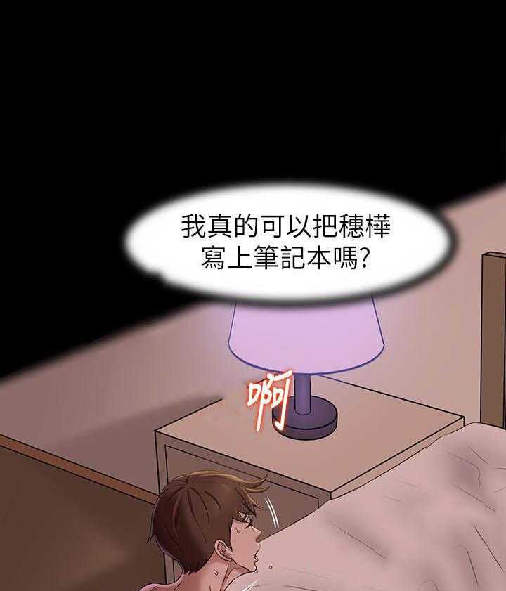 《快乐笔记》第82话 82 第18页
