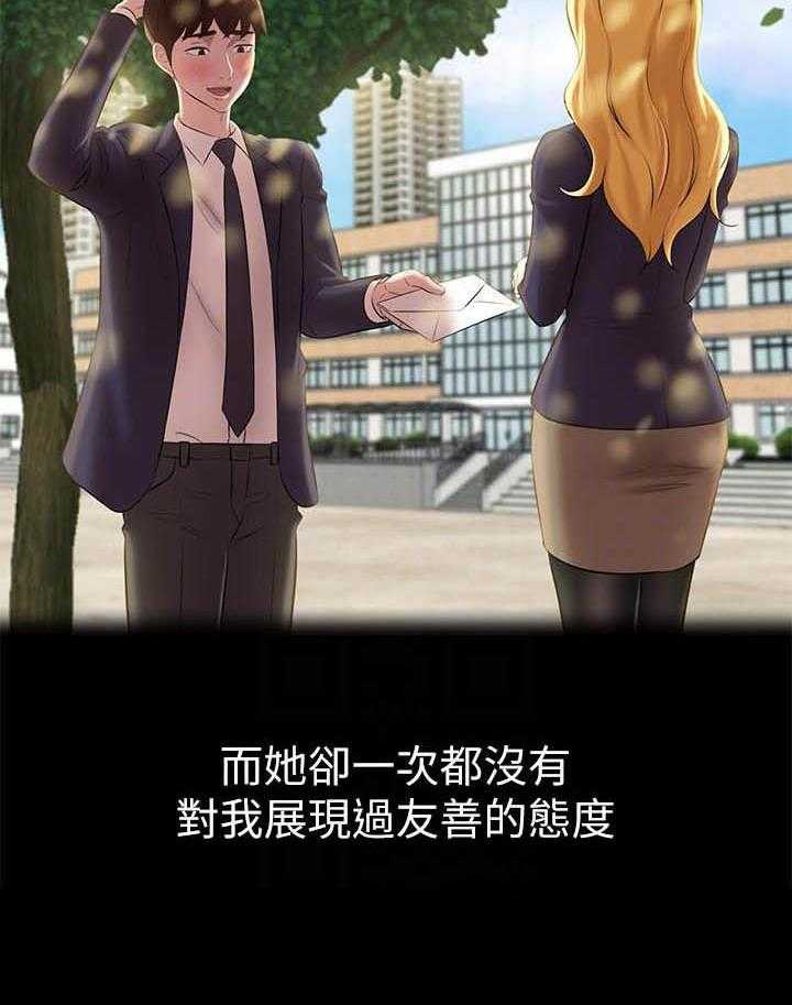 《快乐笔记》第77话 77 第19页
