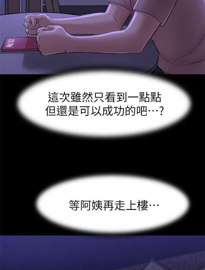《快乐笔记》第73话 73 第2页