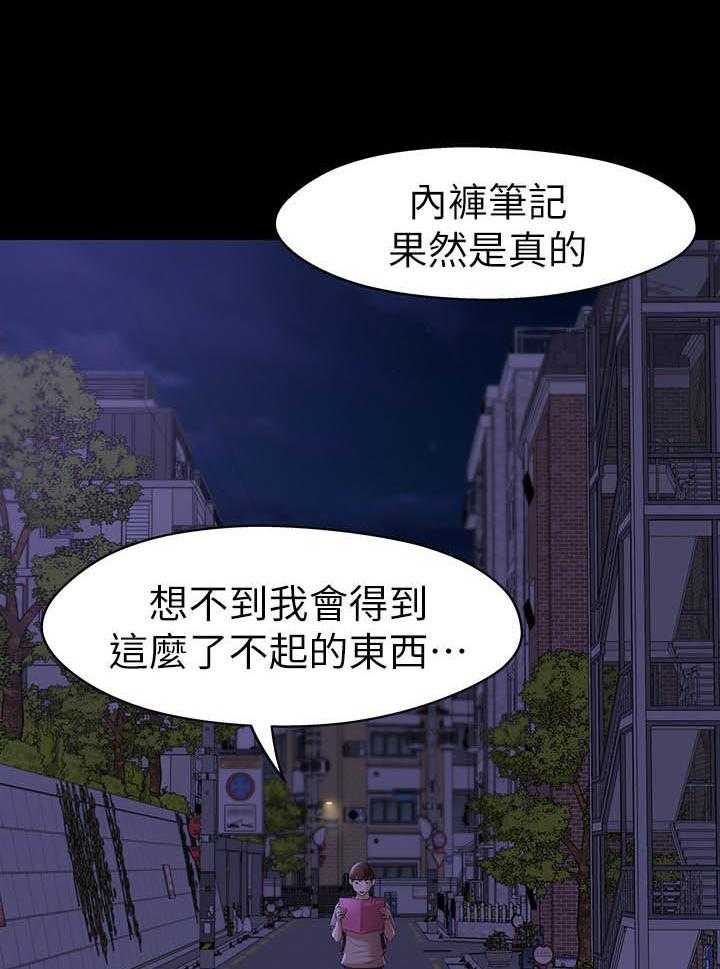 《快乐笔记》第71话 71 第2页