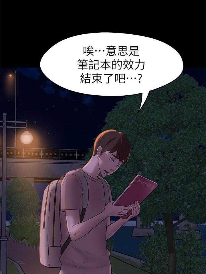 《快乐笔记》第70话 70 第19页