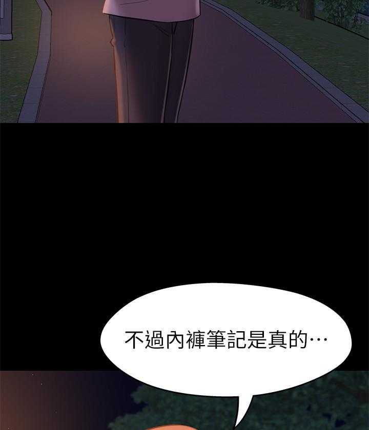 《快乐笔记》第70话 70 第20页