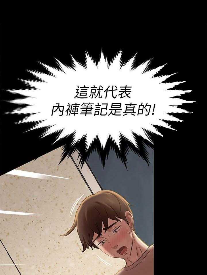 《快乐笔记》第66话 66 第7页