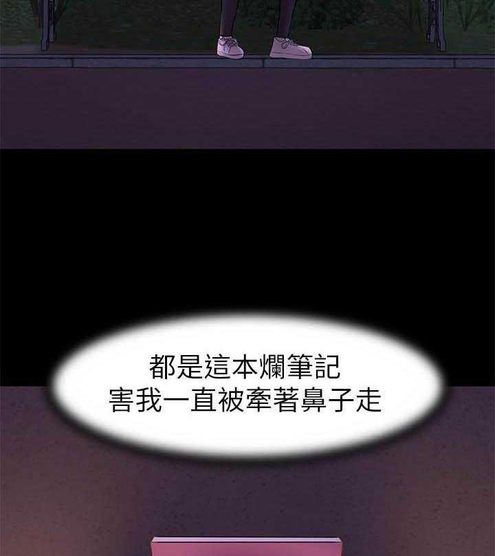 《快乐笔记》第59话 59 第14页