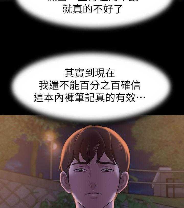 《快乐笔记》第59话 59 第22页