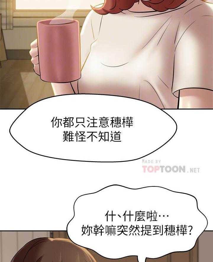 《快乐笔记》第59话 59 第2页