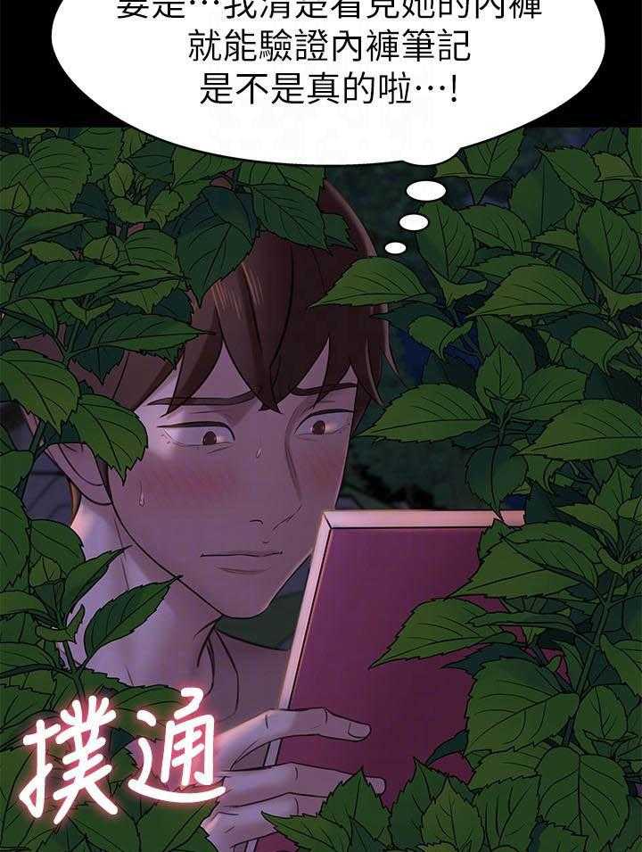 《快乐笔记》第60话 60 第20页