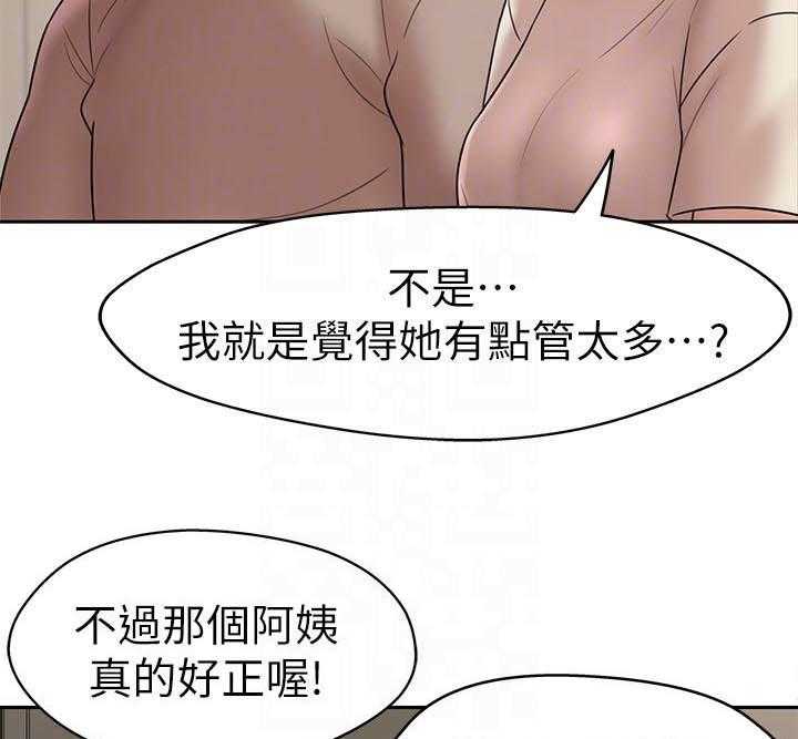 《快乐笔记》第58话 58 第12页