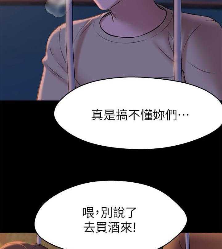 《快乐笔记》第55话 55 第11页