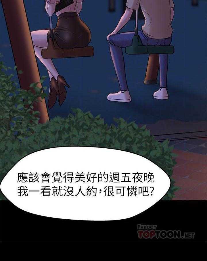 《快乐笔记》第55话 55 第9页