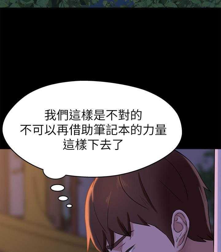 《快乐笔记》第54话 54 第12页