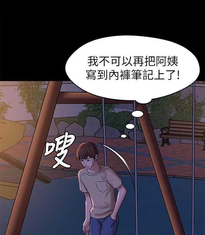 《快乐笔记》第54话 54 第17页