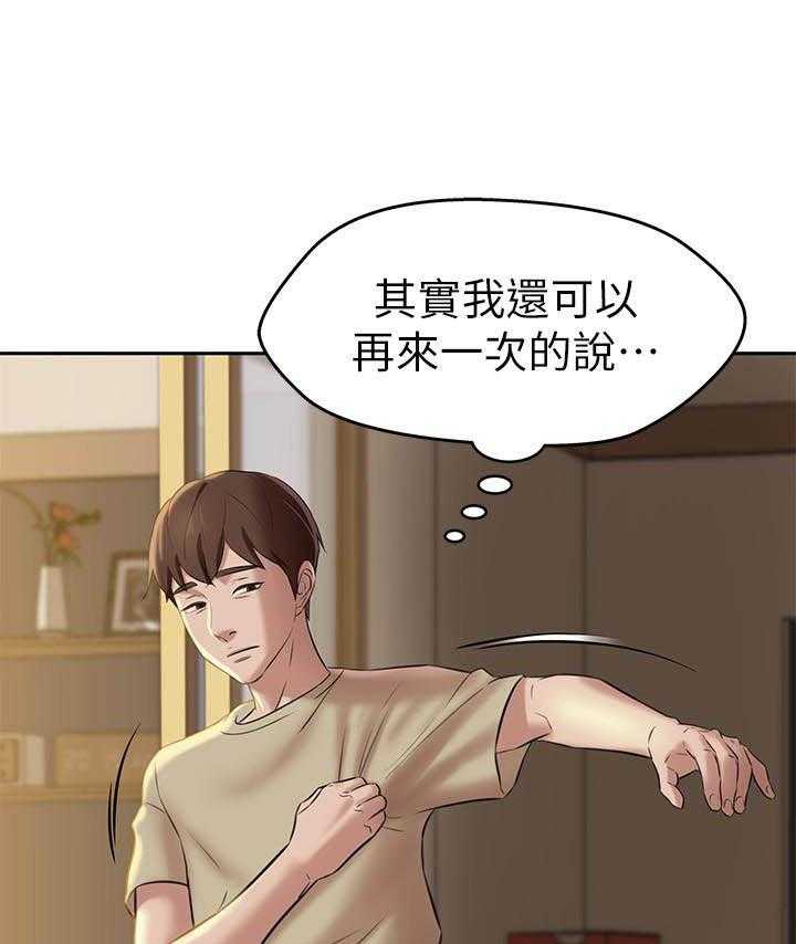 《快乐笔记》第52话 52 第8页