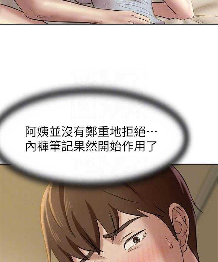 《快乐笔记》第47话 47 第12页
