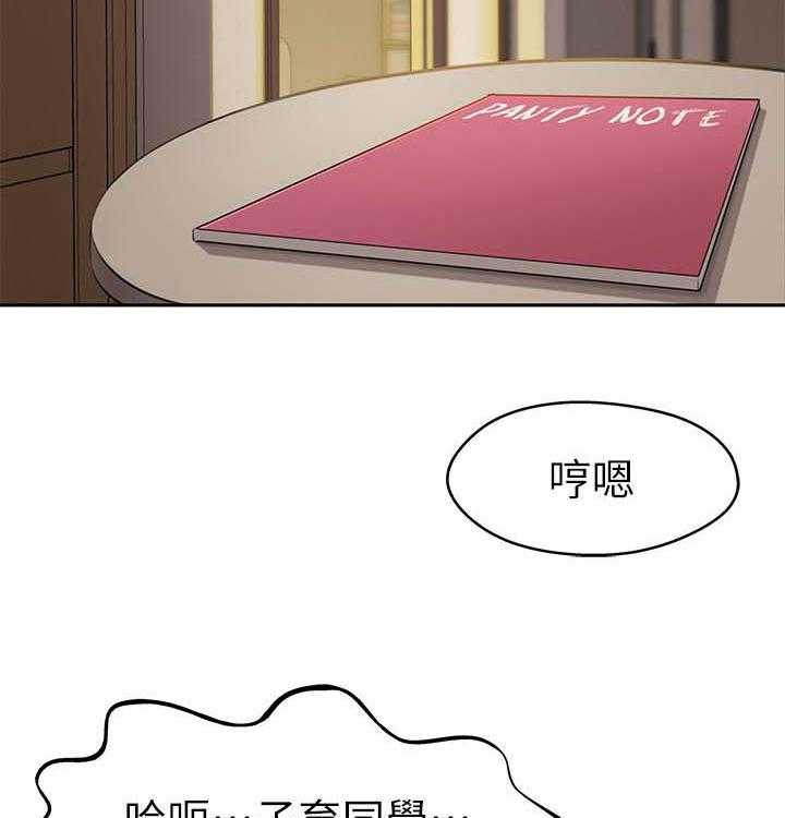 《快乐笔记》第47话 47 第2页