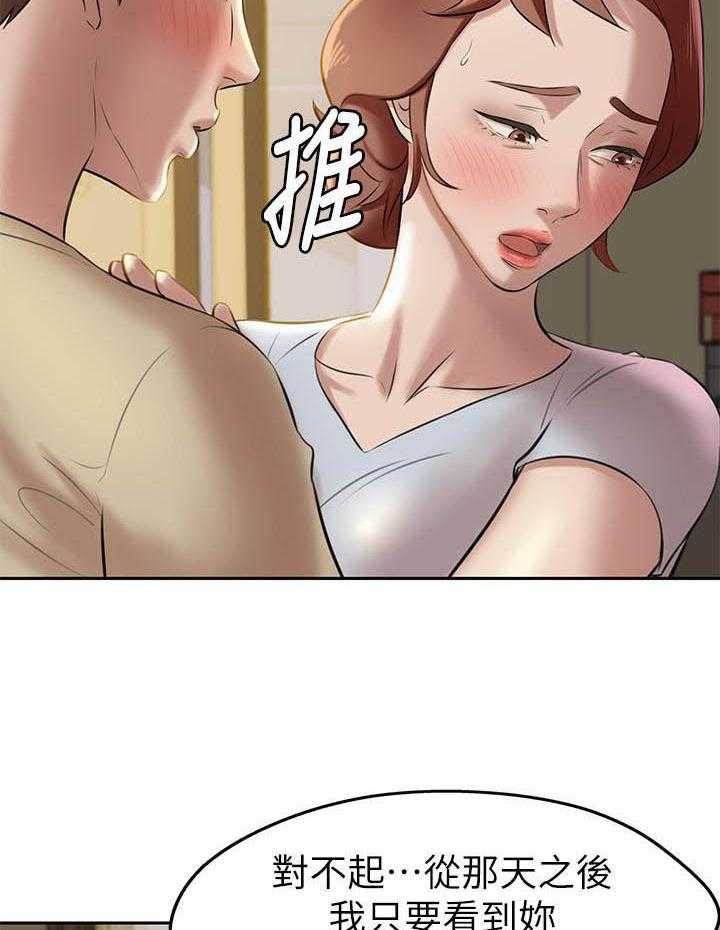 《快乐笔记》第44话 44 第18页