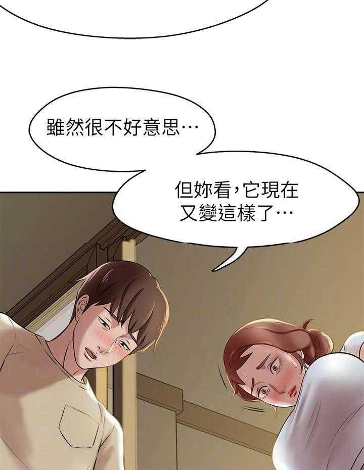 《快乐笔记》第44话 44 第20页