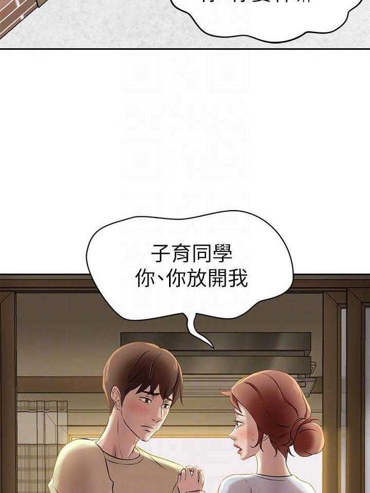 《快乐笔记》第44话 44 第4页