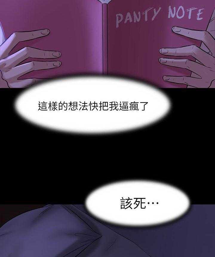 《快乐笔记》第41话 41 第6页