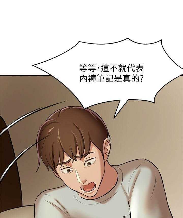 《快乐笔记》第38话 38 第13页