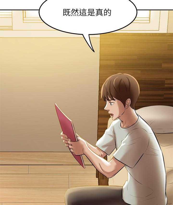 《快乐笔记》第38话 38 第15页