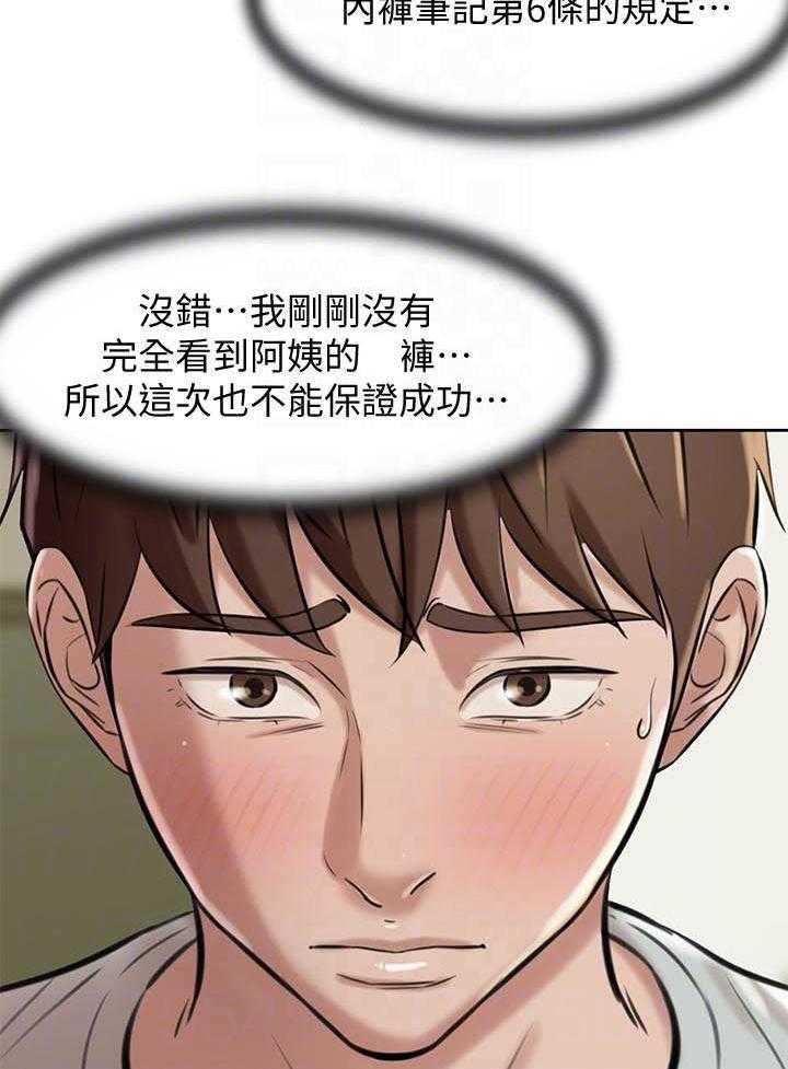 《快乐笔记》第30话 30 第13页