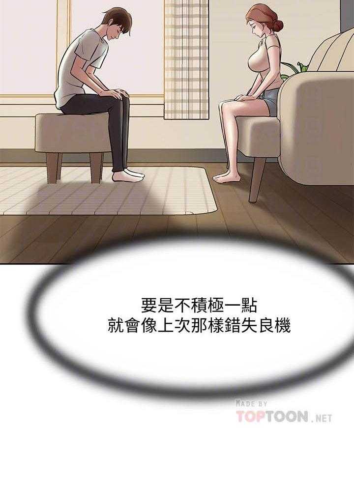 《快乐笔记》第30话 30 第15页