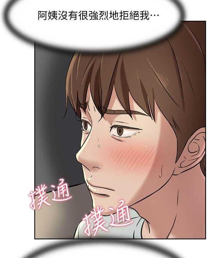 《快乐笔记》第31话 31 第18页