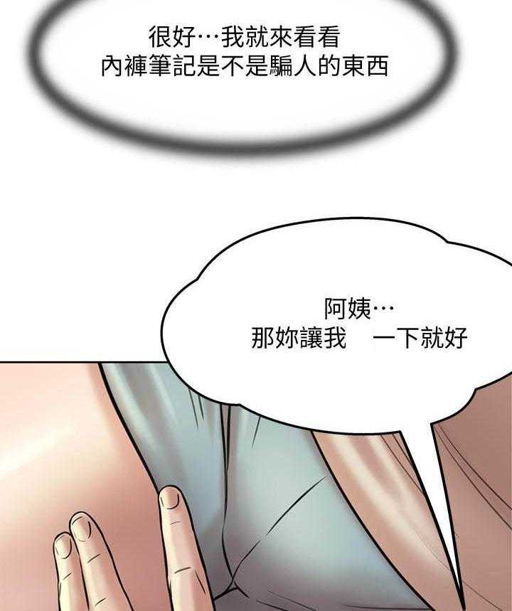 《快乐笔记》第31话 31 第19页