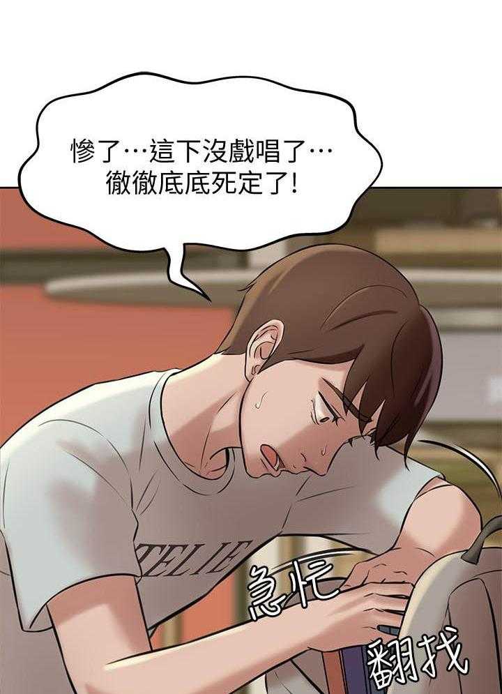 《快乐笔记》第28话 28 第24页