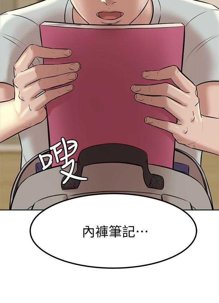 《快乐笔记》第28话 28 第26页