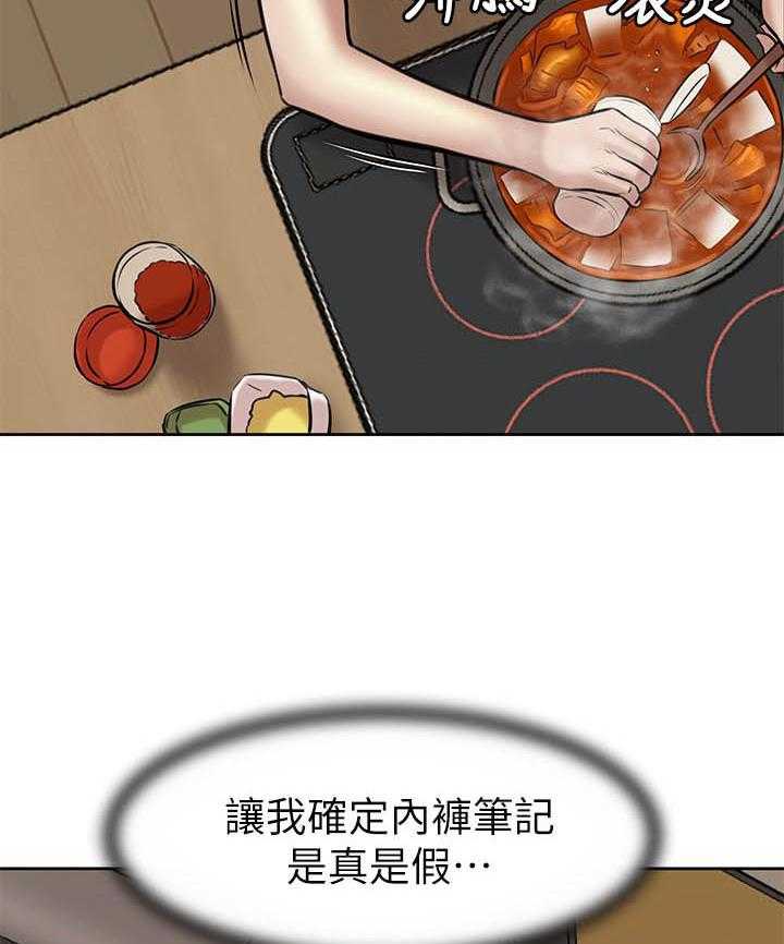 《快乐笔记》第27话 27 第13页