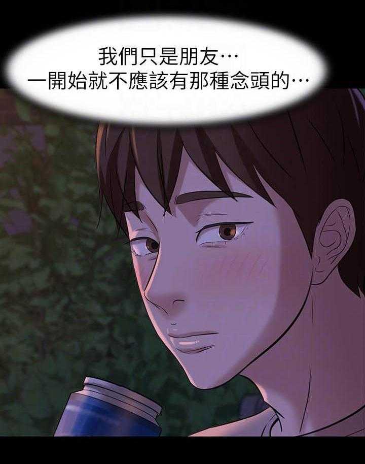 《快乐笔记》第24话 24 第20页