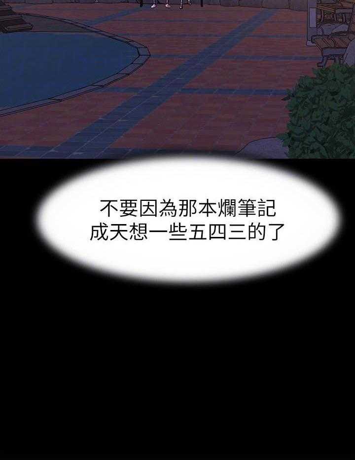 《快乐笔记》第25话 25 第5页