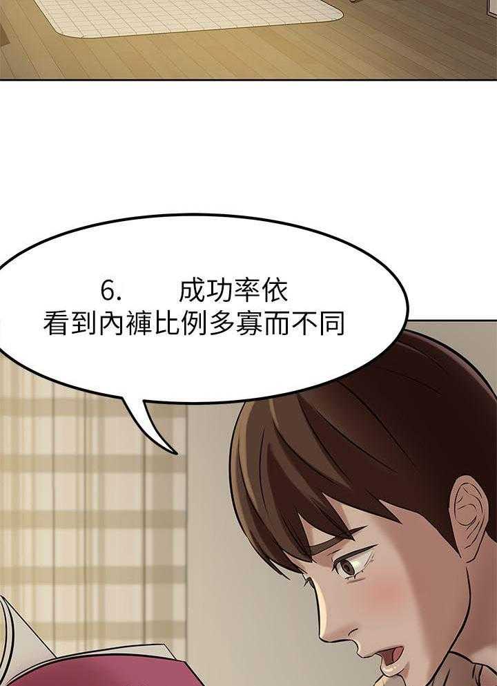 《快乐笔记》第21话 21 第10页