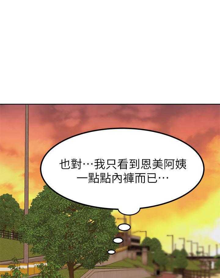 《快乐笔记》第21话 21 第17页