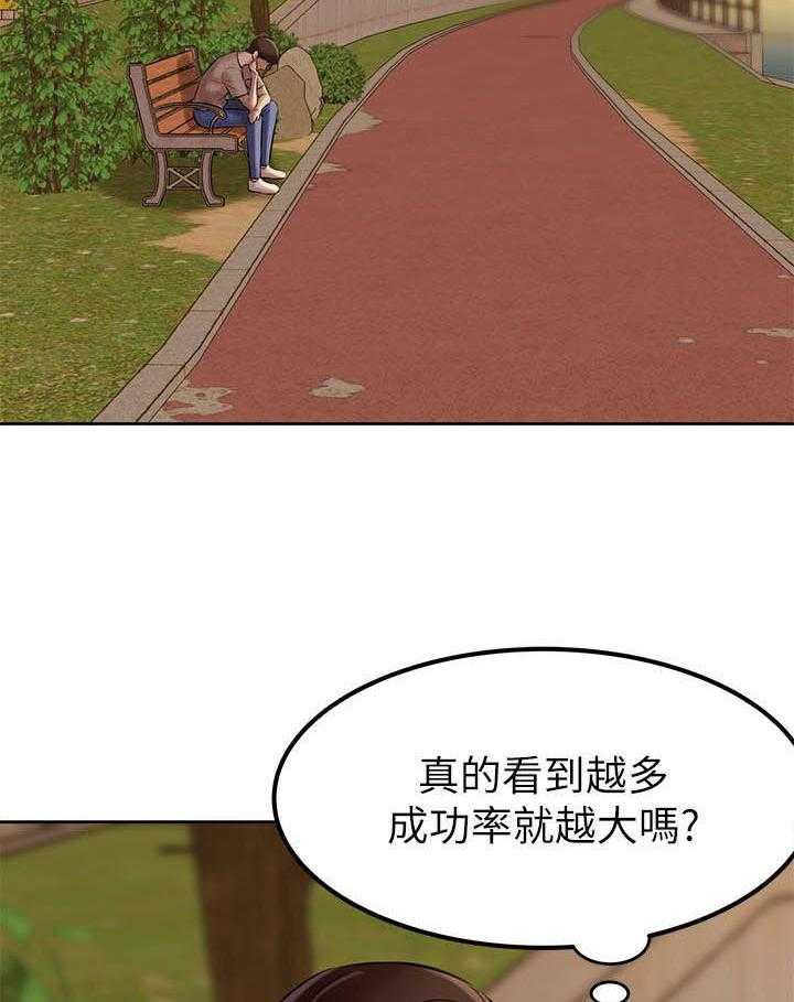 《快乐笔记》第21话 21 第18页