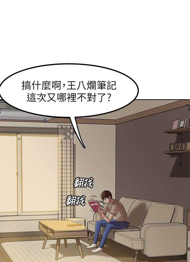《快乐笔记》第21话 21 第9页