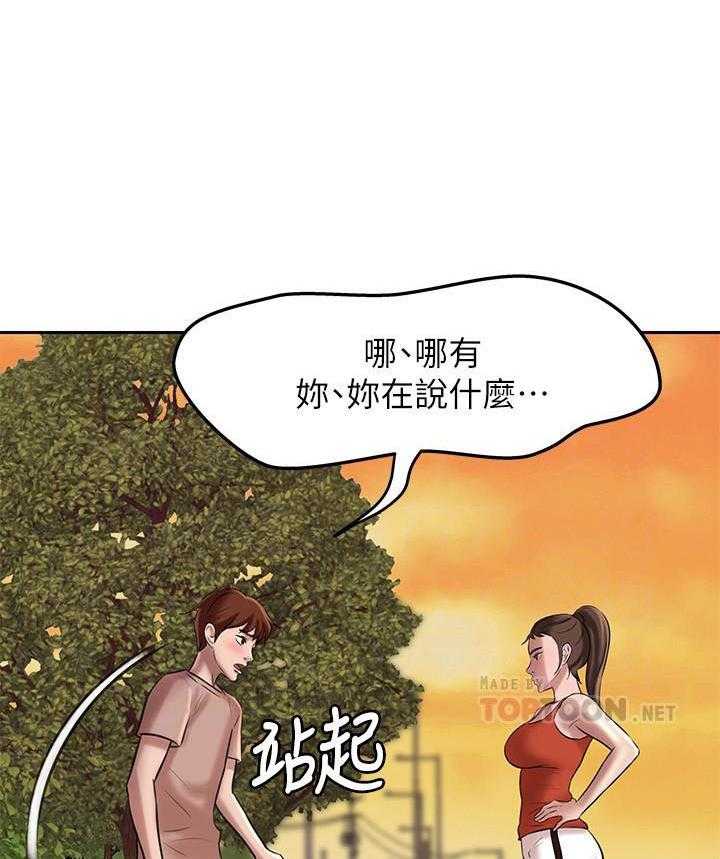 《快乐笔记》第22话 22 第24页