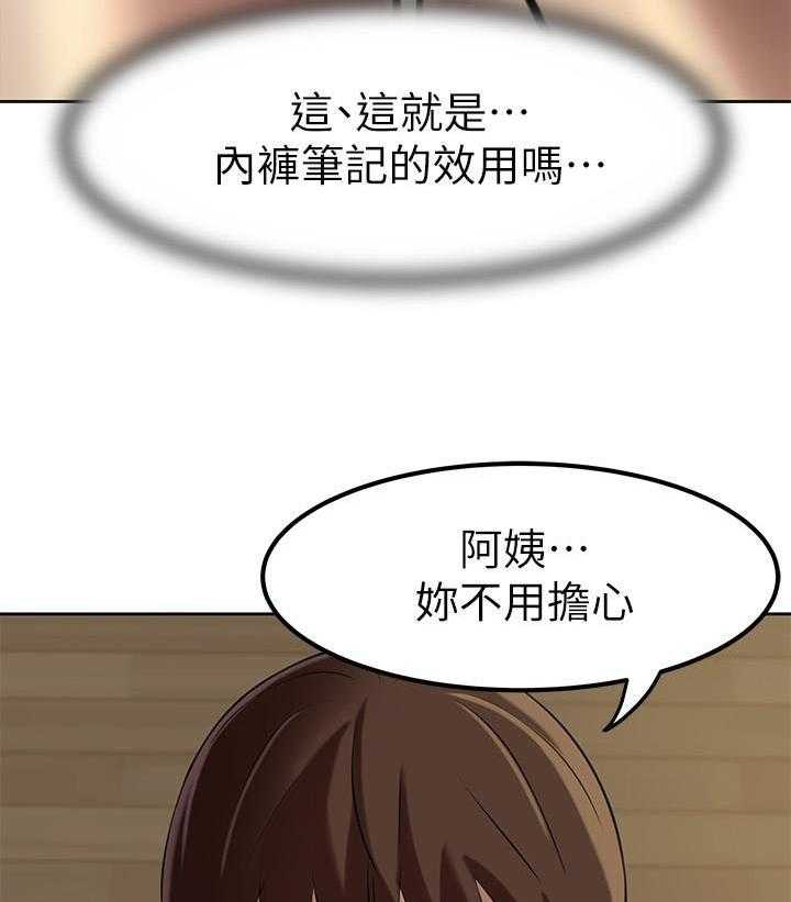 《快乐笔记》第20话 20 第17页