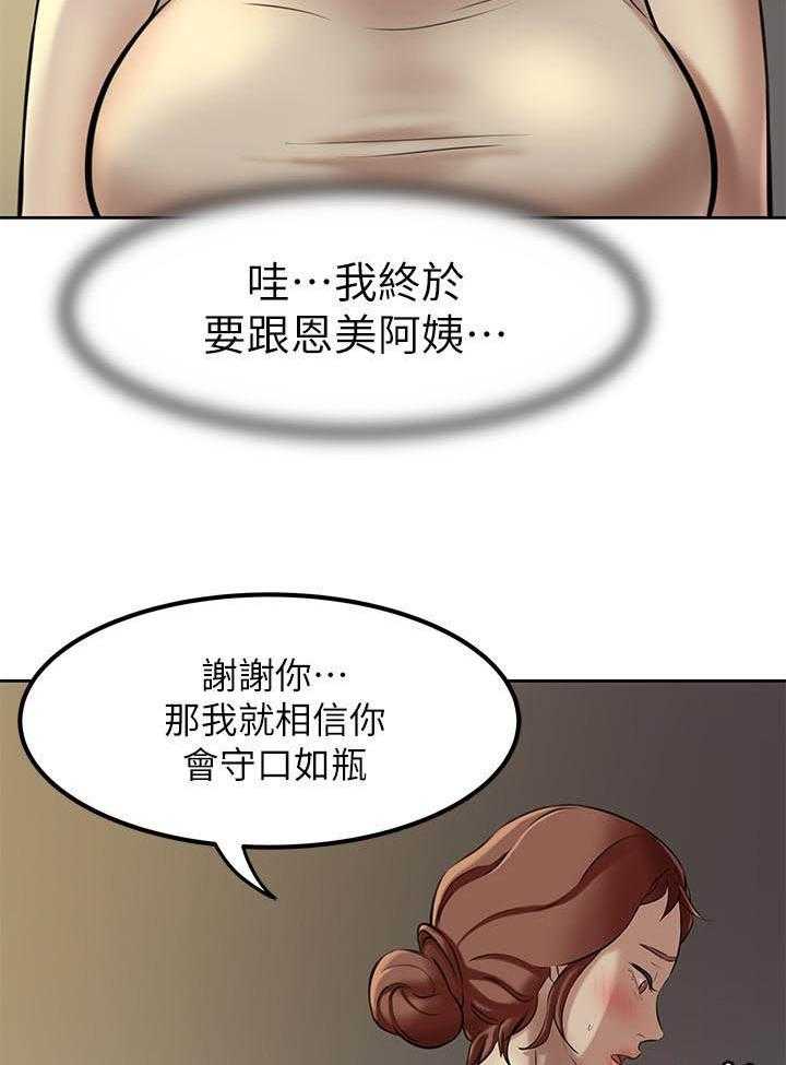 《快乐笔记》第20话 20 第20页