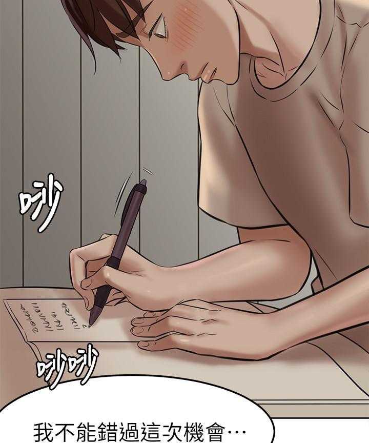 《快乐笔记》第16话 16 第13页