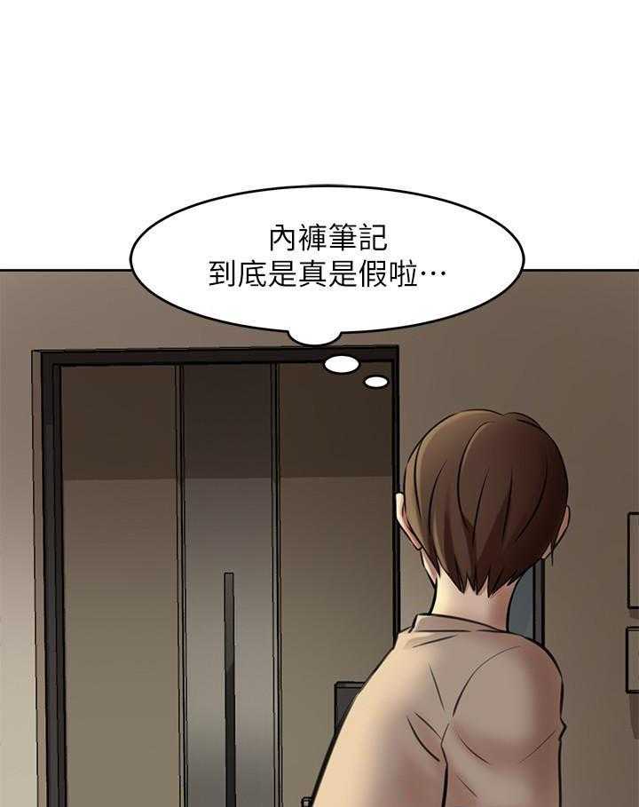 《快乐笔记》第16话 16 第16页