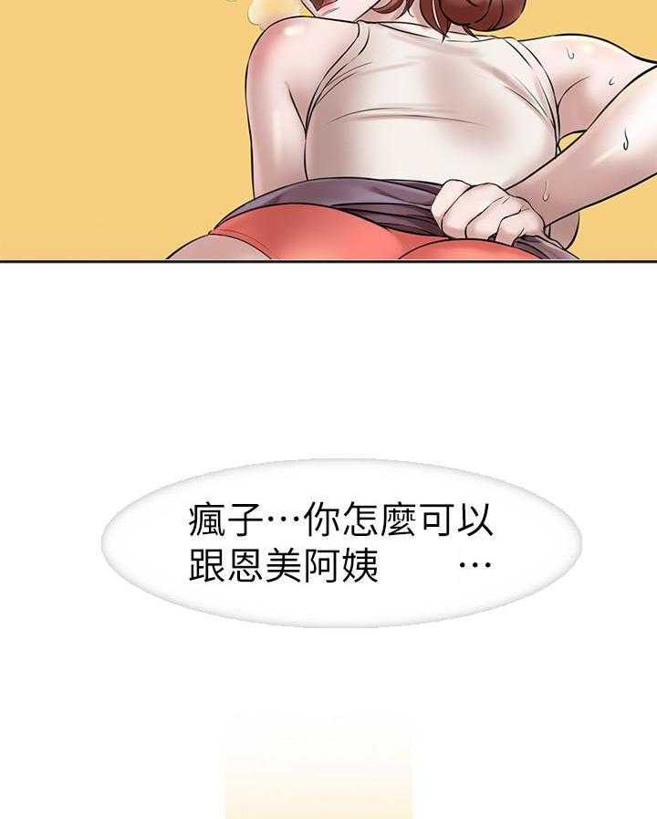 《快乐笔记》第16话 16 第2页