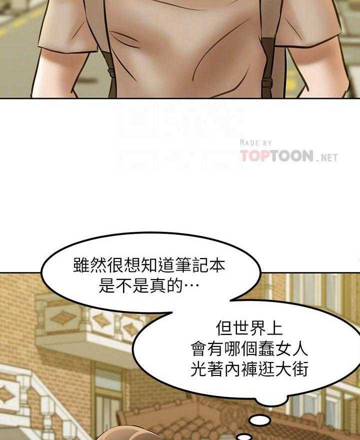 《快乐笔记》第14话 14 第24页